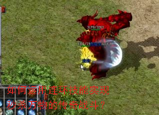 ���������������ʵ����ɱ����Ĵ���ս����