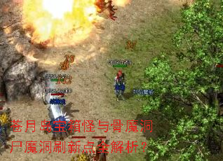 ���µ���������ħ��ʬħ��ˢ�µ�ȫ������