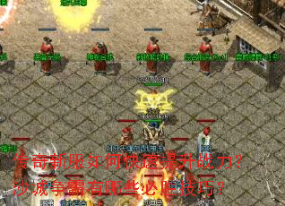 �����·���ο�������ս����ɳ����������Щ��ʤ���ɣ�