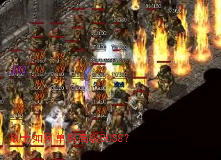 սʿ��ε����߼�BOSS��