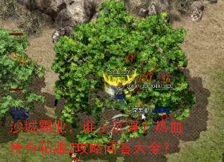 ɳ�ǰ�ҵ��˭����������Ѫ����˽��2�����ʴ��ȫ��