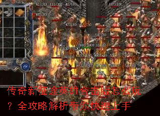 ��������;Ӣ�ۺϻ�����ô�棿ȫ���Խ��������������