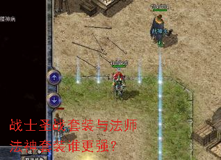 սʿʥս��װ�뷨ʦ������װ˭��ǿ��