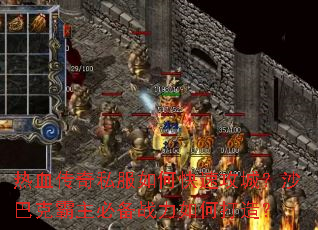 ��Ѫ����˽����ο��ٹ��ǣ�ɳ�Ϳ˰����ر�ս����δ��죿