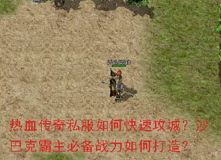 ��Ѫ����˽����ο��ٹ��ǣ�ɳ�Ϳ˰����ر�ս����δ��죿