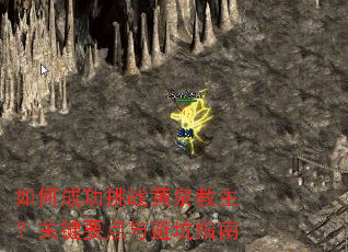 ��γɹ���ս��Ȫ�������ؼ�Ҫ����ܿ�ָ��