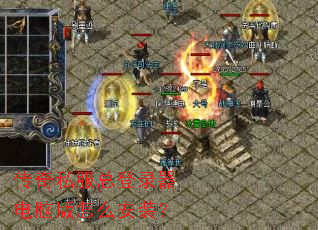 ����˽���ܵ�¼�����԰���ô��װ��