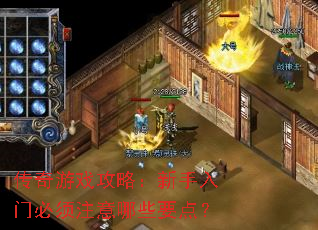 ������Ϸ���ԣ��������ű���ע����ЩҪ�㣿