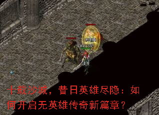 ʮ��ɳ�ǣ�����Ӣ�۾�������ο�����Ӣ�۴�����ƪ�£�