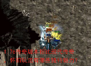 1.76����汾����ִ����棬�����淨����Щ����������