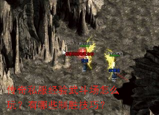 ����˽�������䶷����ô�棿����Щ��ʤ���ɣ�