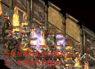 ����˽�������䶷����ô�棿����Щ��ʤ���ɣ�