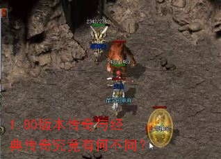 1.80�汾�����뾭�䴫�澿���кβ�ͬ��