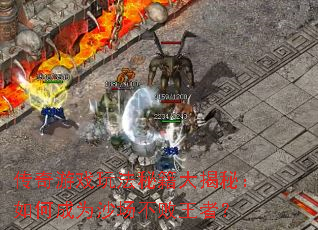 ������Ϸ�淨�ؼ�����أ���γ�Ϊɳ���������ߣ�