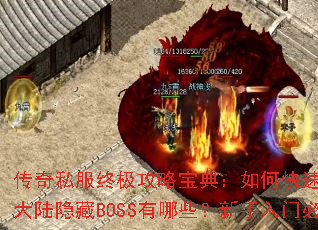 ����˽���ռ����Ա��䣺��ο��������ȼ���װ�����귨��½����BOSS����Щ���������űؿ�������ʲô��