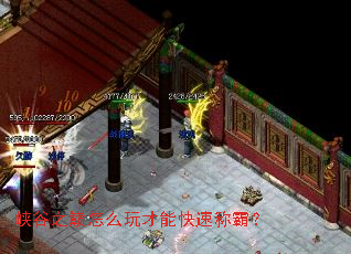 峡谷之巅怎么玩才能快速称霸? 峡谷之巅怎么玩才能快速称霸?