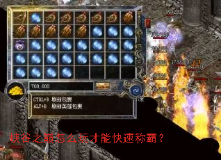 峡谷之巅怎么玩才能快速称霸? 峡谷之巅怎么玩才能快速称霸?