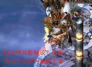 սʿPK��ʤ�ؾ�����Щ���������Ϊ��������