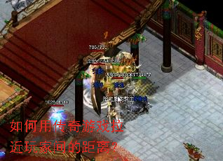 ����ô�����Ϸ������Ҽ�ľ��룿