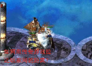 ����ô�����Ϸ������Ҽ�ľ��룿