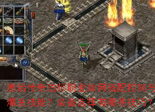 ԭʼ���淨ʦְҵ��δ�������뱬�����ܣ�װ��ѡ������Щ���ɣ�