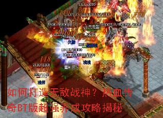 ��δ����޵�ս����Ѫ����BT�泬ǿ���ɹ��Խ���