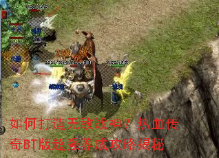 ��δ����޵�ս����Ѫ����BT�泬ǿ���ɹ��Խ���