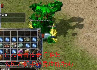1.70�ϻ�����������ô�棿���ֱؿ�����ָ��