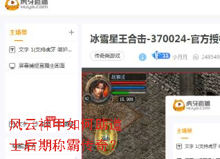 风云神甲如何助道士后期称霸传奇? 风云神甲如何助道士后期称霸传奇?