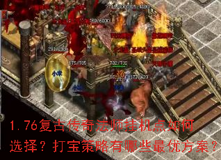 1.76���Ŵ��淨ʦ�һ������ѡ�񣿴򱦲�������Щ���ŷ�����