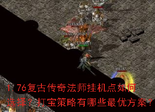 1.76���Ŵ��淨ʦ�һ������ѡ�񣿴򱦲�������Щ���ŷ�����