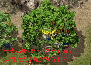 ����˽���ĸ��汾��䣿�������������Ϸ�Ȼ���