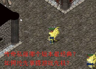 ����˽���ĸ��汾��䣿�������������Ϸ�Ȼ���