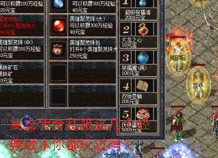 复古传奇私服这几个经典版本你都玩过吗? 复古传奇私服这几个经典版本你都玩过吗?