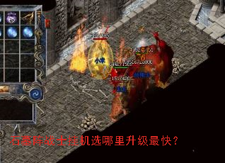ʯĹ��սʿ�һ�ѡ����������죿
