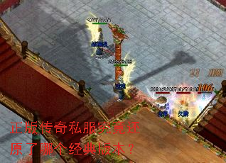 正版传奇私服究竟还原了哪个经典版本? 正版传奇私服究竟还原了哪个经典版本?