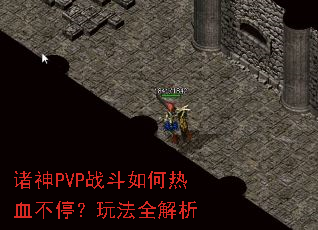 ����PVPս�������Ѫ��ͣ���淨ȫ����