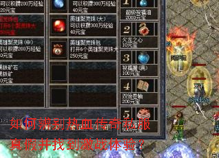 ��α����Ѫ����˽����ٲ��ҵ���ս���飿