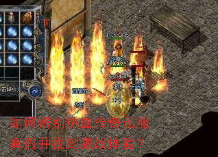 ��α����Ѫ����˽����ٲ��ҵ���ս���飿