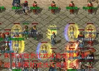 刺客改版后比武体验如何?新版本刺客比武技巧有哪些? 刺客改版后比武体验如何?新版本刺客比武技巧有哪些?