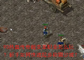 90��Ѫ���泬�䵥ְҵ��ô�棿������ο����𲽳ư�ɳ�ǣ�