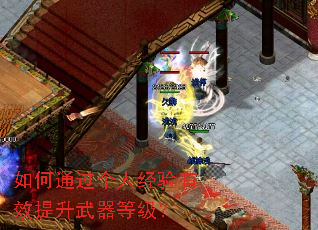 如何通过个人经验有效提升武器等级? 如何通过个人经验有效提升武器等级?