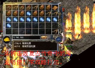 如何击败复古传奇中的魔龙特使?求攻略打法。 如何击败复古传奇中的魔龙特使?求攻略打法。