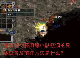 ��Ѫ���滳�ɷ������ö��ľ���λ�ü�ǰ��������ʲô��