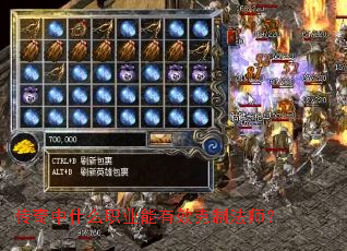 传奇中什么职业能有效克制法师? 传奇中什么职业能有效克制法师?