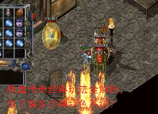 ��Ѫ���澭���淨ȫ���������˽��������ɫϵͳ��
