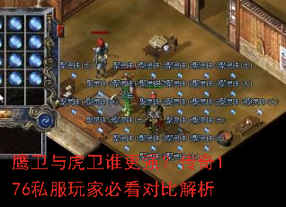 ӥ���뻢��˭��ǿ������176˽����ұؿ��ԱȽ���