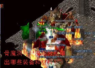 ��ħ����ʬħ���ֱ𱬳���Щװ���Ͳ��ϣ�