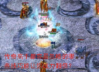 ������ֶ����׺��Ե���Щ����������ս��������