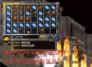 真封神3中如何快速提升战力并获取顶级装备? 真封神3中如何快速提升战力并获取顶级装备?